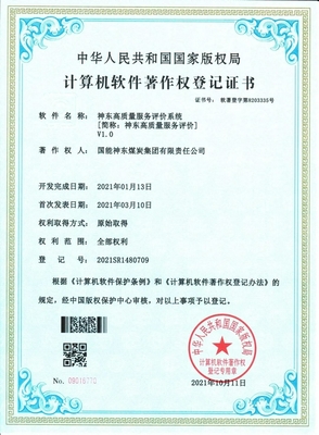 自主研發(fā)！神東4個(gè)項(xiàng)目獲國家軟件著作權(quán)！
