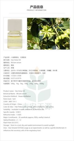 天源香料批發 八角茴香油的專業工業植物提取服務