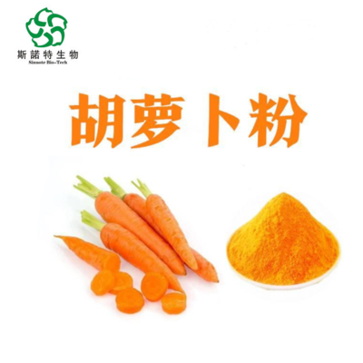 斯諾特胡蘿卜粉免費寄樣｜讓植物提取物價值最大化